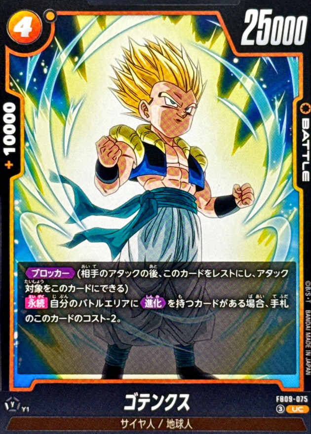 Dragon Ball FB09-075 Gotenks UC