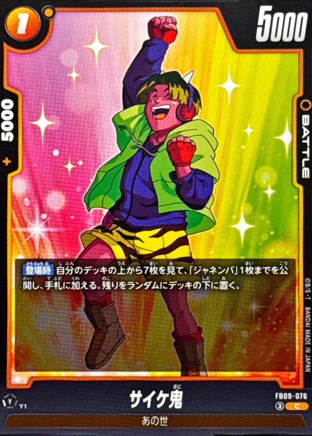 Dragon Ball FB09-076 Psyche Demon C