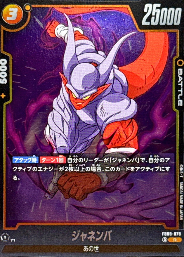 Dragon Ball FB09-078 Janemba R