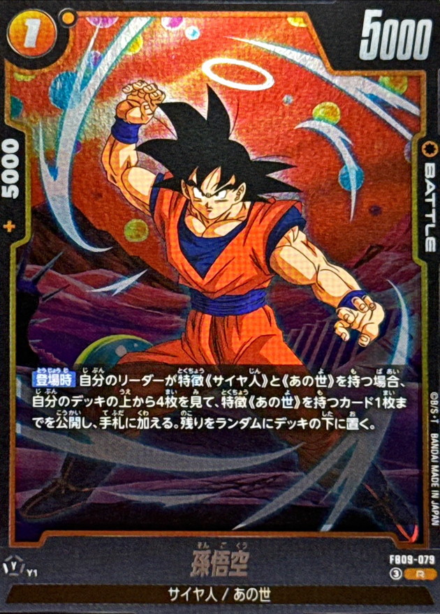 Dragon Ball FB09-079 Son Goku R