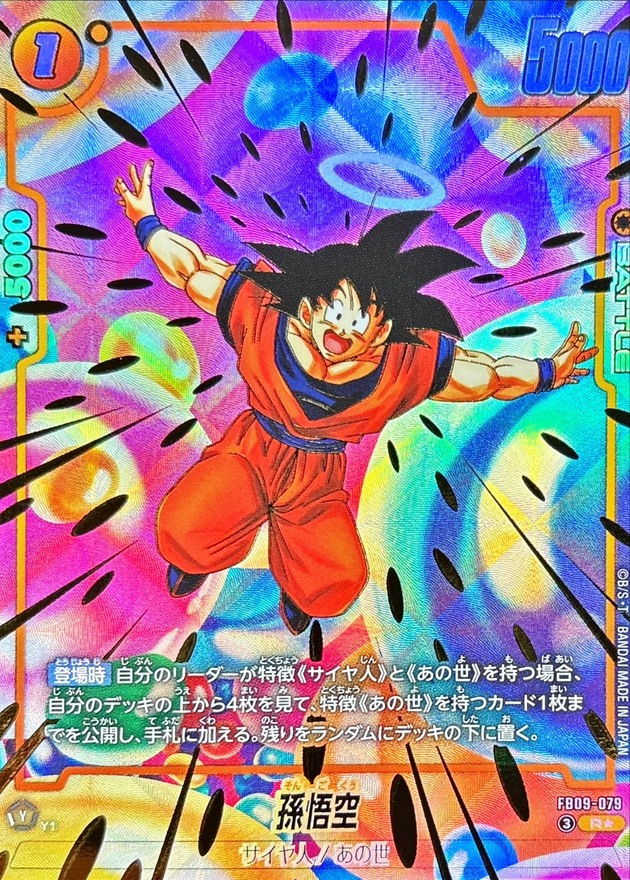 Dragon Ball FB09-079 Son Goku R [GOLD PARALLEL]