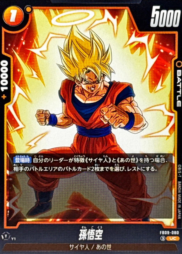 Dragon Ball FB09-080 Son Goku UC