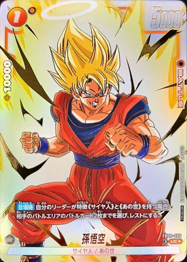 Dragon Ball FB09-080 Son Goku UC [PARALLEL]