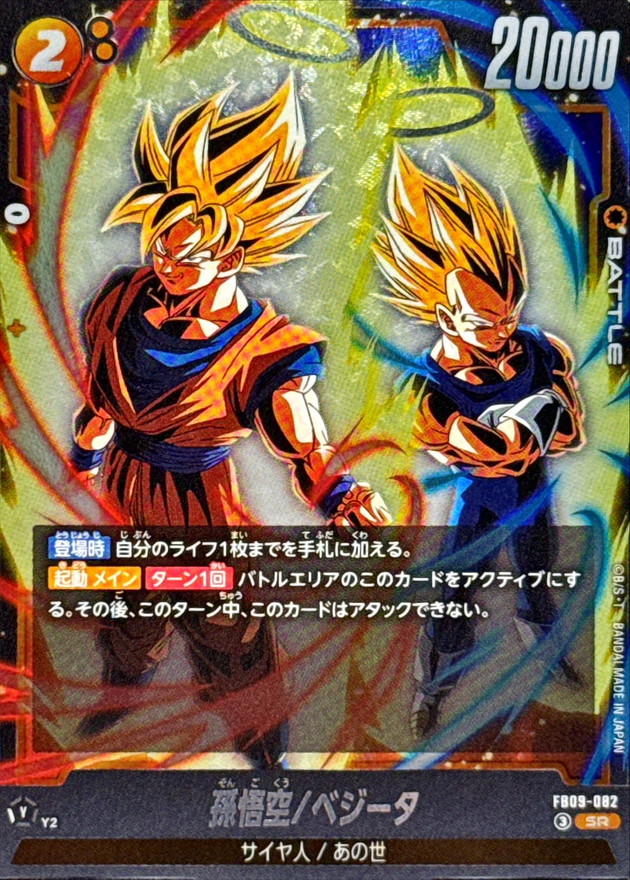 Dragon Ball FB09-082 Son Goku Vegeta SR