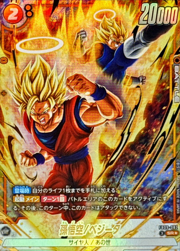 Dragon Ball FB09-082 Son Goku Vegeta SR [PARALLEL]