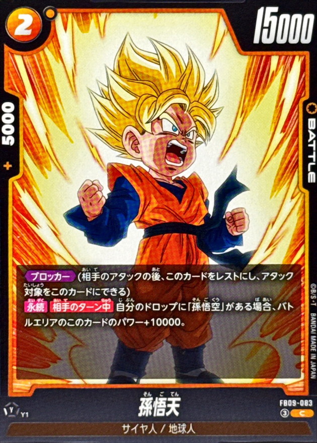 Dragon Ball FB09-083 Son Goten C