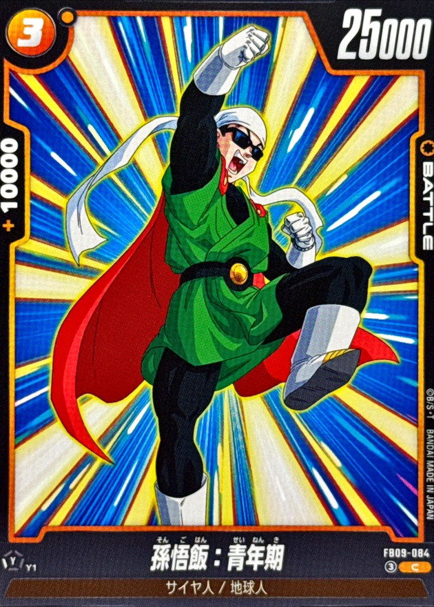 Dragon Ball FB09-084 Son Gohan Young C