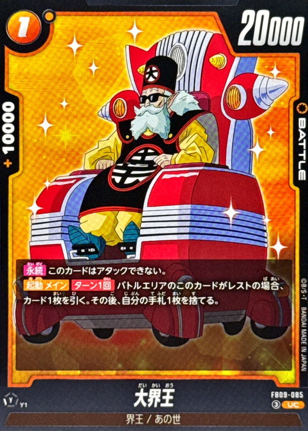 Dragon Ball FB09-085 Grand Kai UC