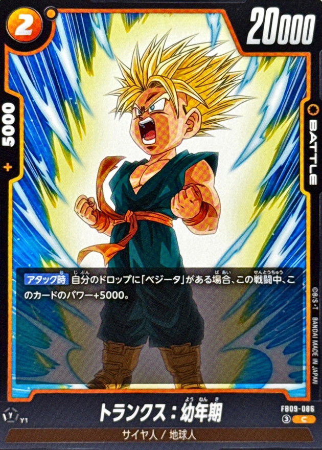 Dragon Ball FB09-086 Trunks Childhood C