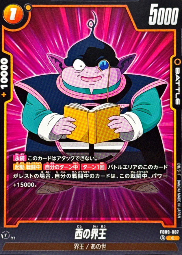 Dragon Ball FB09-087 King Kai of the West C