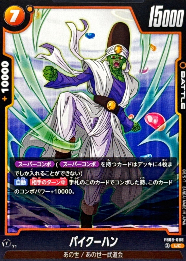Dragon Ball FB09-088 Pikkon UC