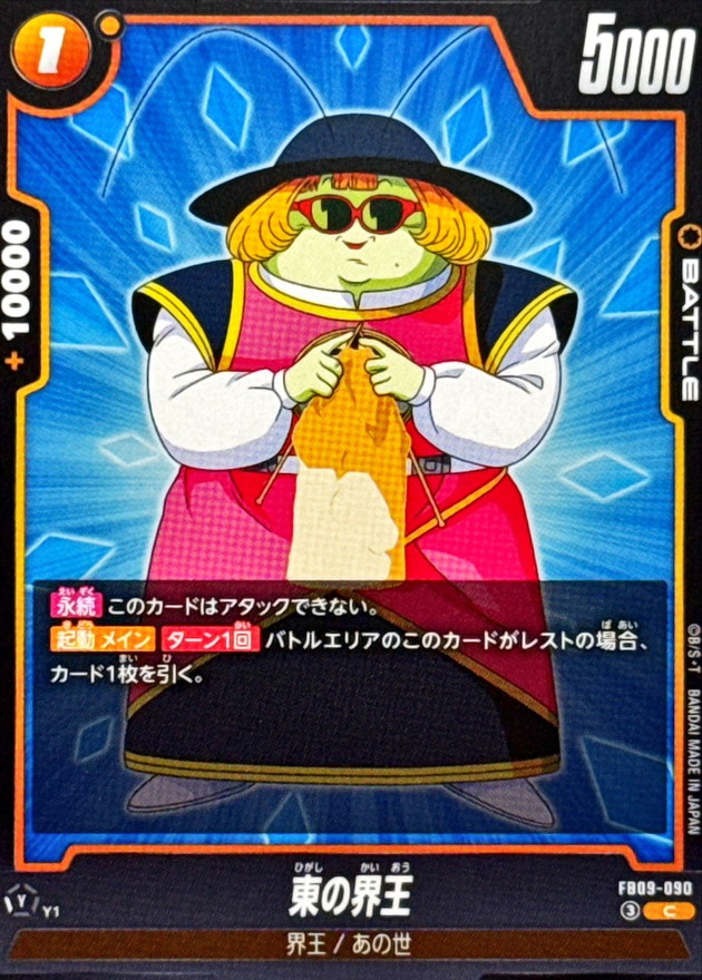 Dragon Ball FB09-090 King Kai of the East C