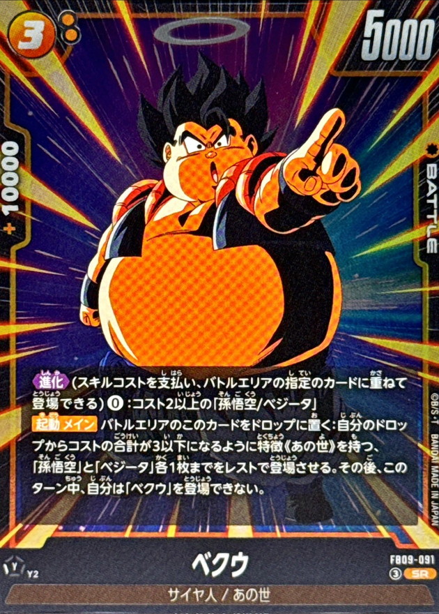 Dragon Ball FB09-091 Bardock SR