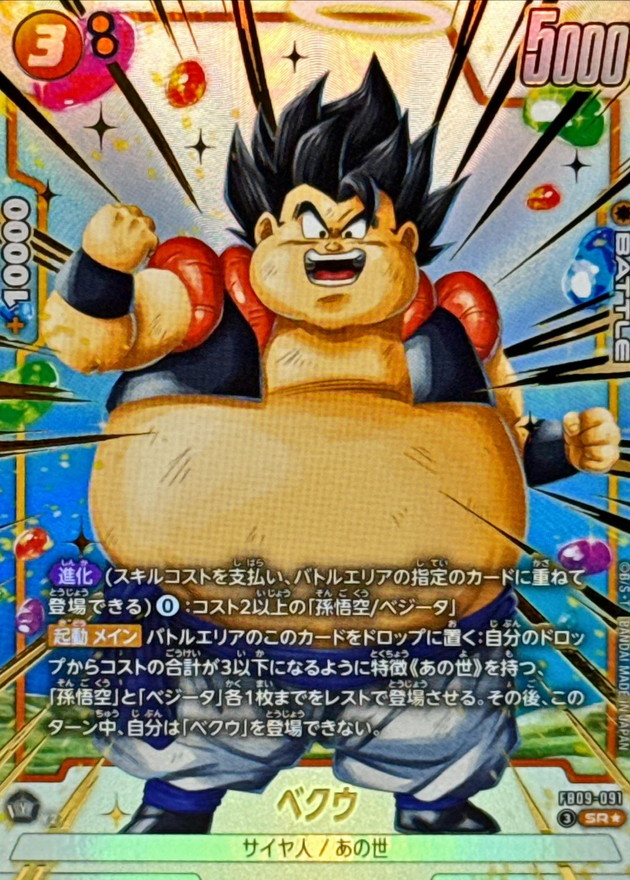Dragon Ball FB09-091 Bardock SR [PARALLEL]