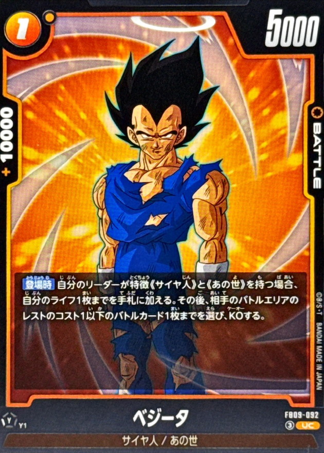 Dragon Ball FB09-092 Vegeta UC