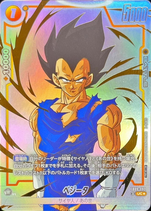 Dragon Ball FB09-092 Vegeta UC [PARALLEL]