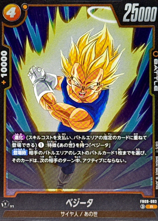 Dragon Ball FB09-093 Vegeta R