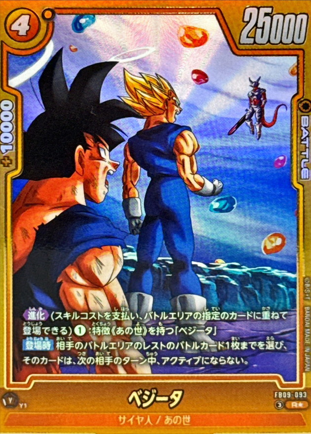 Dragon Ball FB09-093 Vegeta R [PARALLEL]