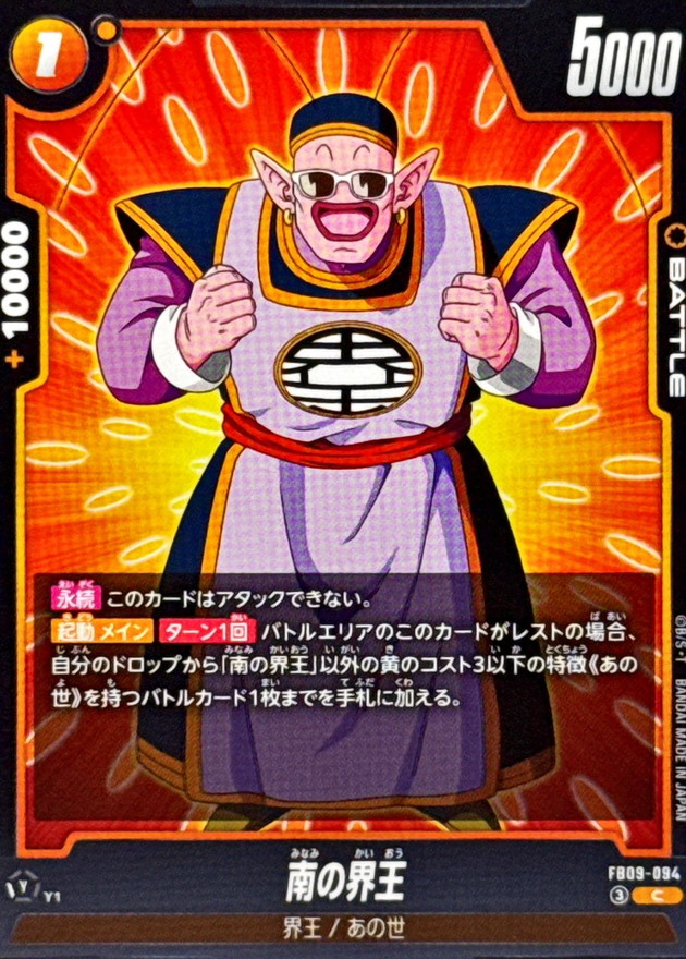 Dragon Ball FB09-094 King Kai of the South C