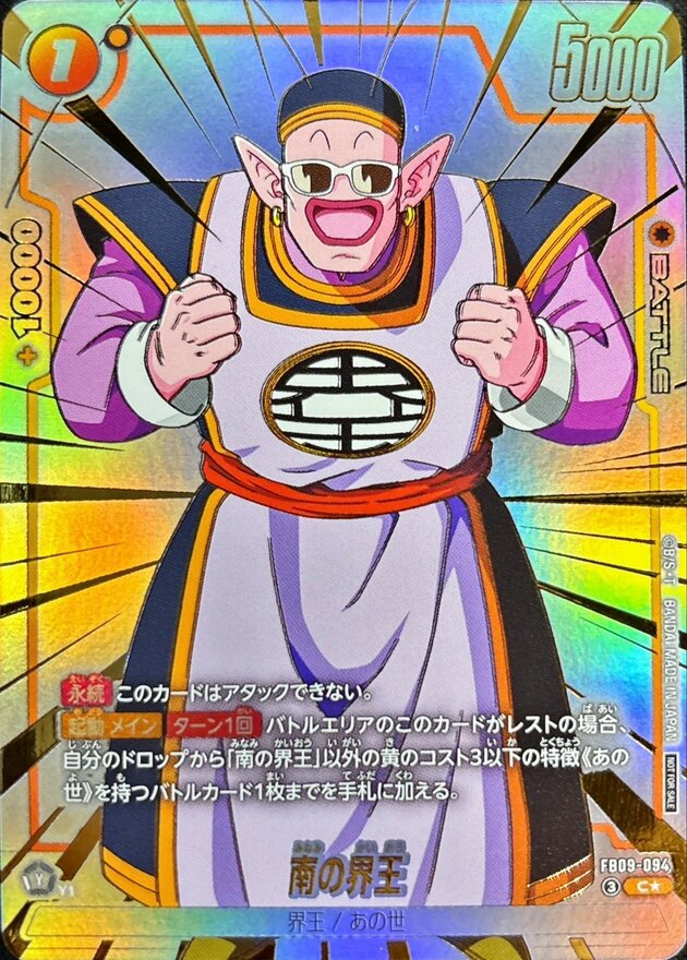Dragon Ball FB09-094 King Kai of the South C [PARALLEL]