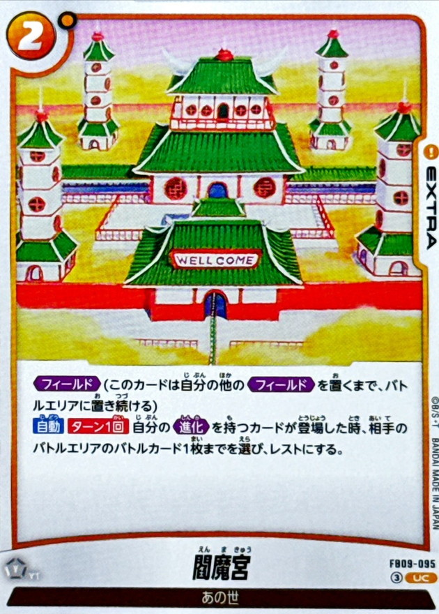 Dragon Ball FB09-095 Hell s Palace UC