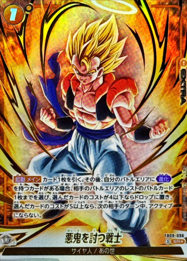 Dragon Ball FB09-096 Warrior of the Evil Demons SR [PARALLEL]
