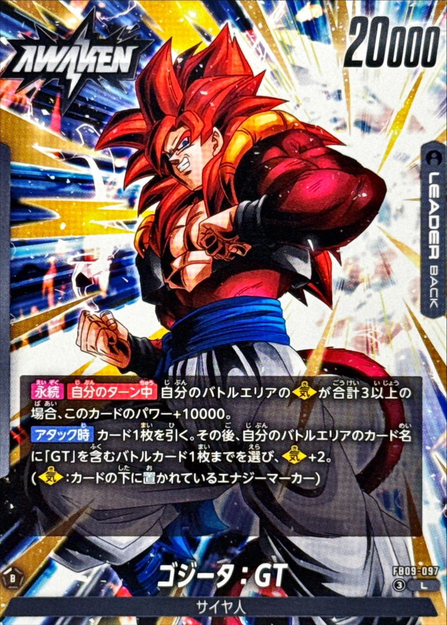 Dragon Ball FB09-097 Gogeta GT L