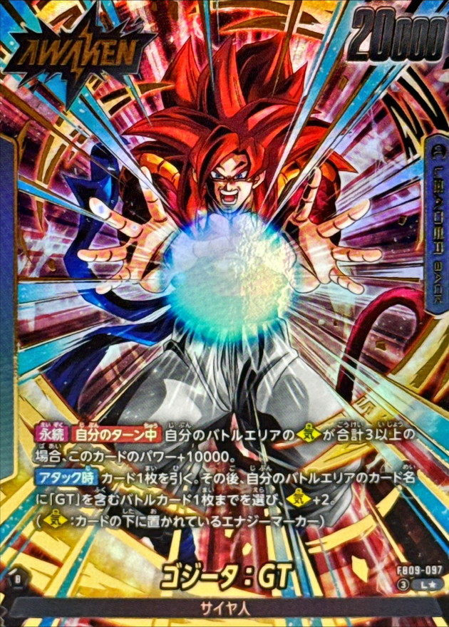 Dragon Ball FB09-097 Gogeta GT L [PARALLEL]