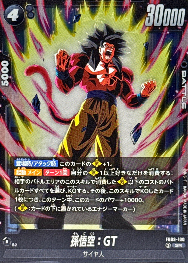 Dragon Ball FB09-100 Son Goku GT SR