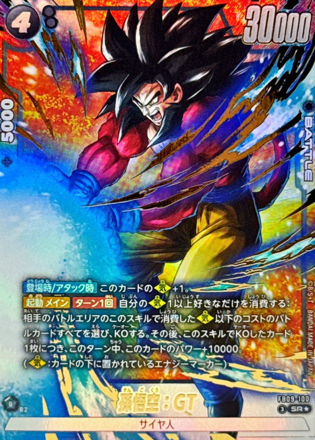 Dragon Ball FB09-100 Son Goku GT SR [PARALLEL]