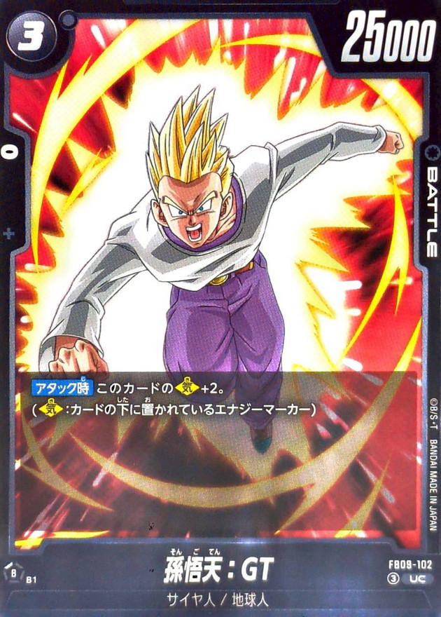 Dragon Ball FB09-102 Son Goten GT UC