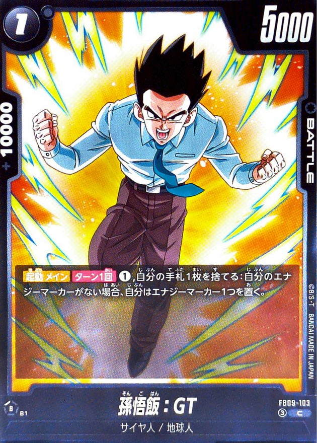 Dragon Ball FB09-103 Son Gohan GT C