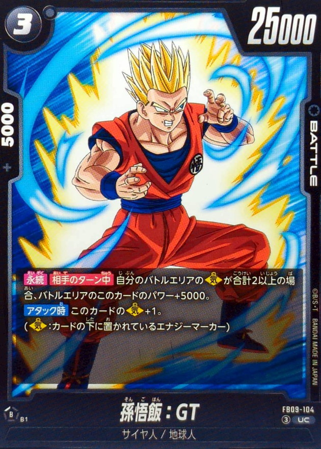 Dragon Ball FB09-104 Son Gohan GT UC