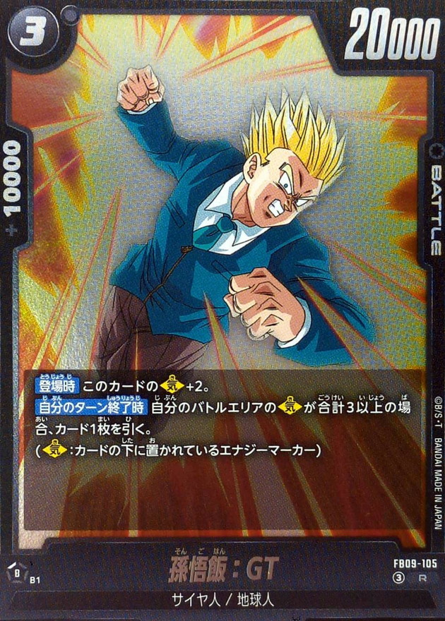 Dragon Ball FB09-105 Son Gohan GT R