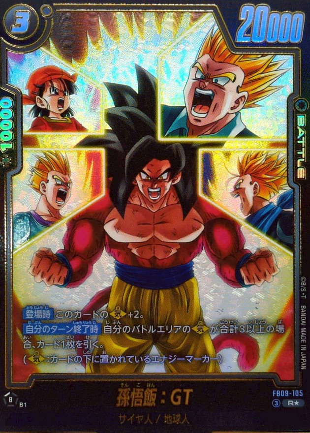 Dragon Ball FB09-105 Son Gohan GT R [PARALLEL]
