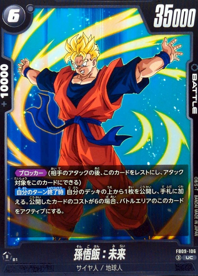 Dragon Ball FB09-106 Son Gohan Future UC