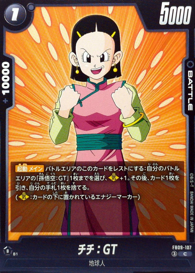 Dragon Ball FB09-107 Chichi GT C