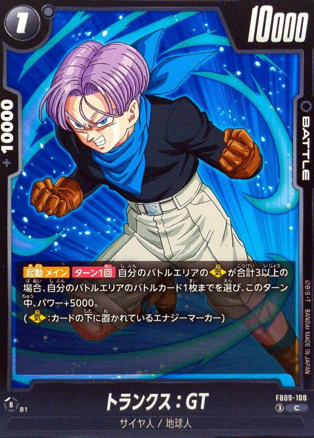 Dragon Ball FB09-108 Trunks GT C