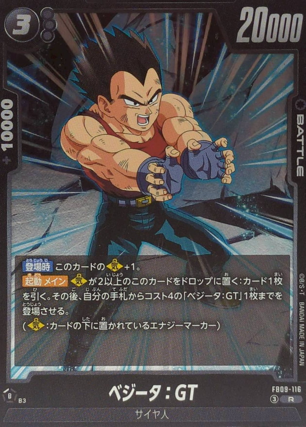 Dragon Ball FB09-116 Vegeta GT R
