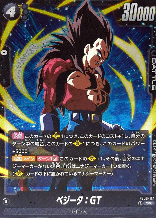 Dragon Ball FB09-117 Vegeta GT SR