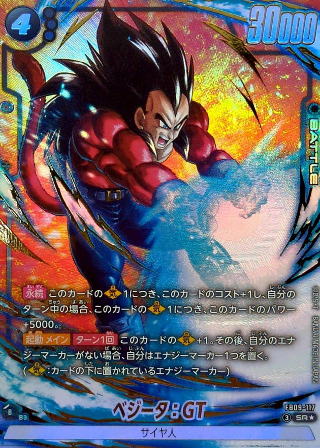 Dragon Ball FB09-117 Vegeta GT SR [PARALLEL]