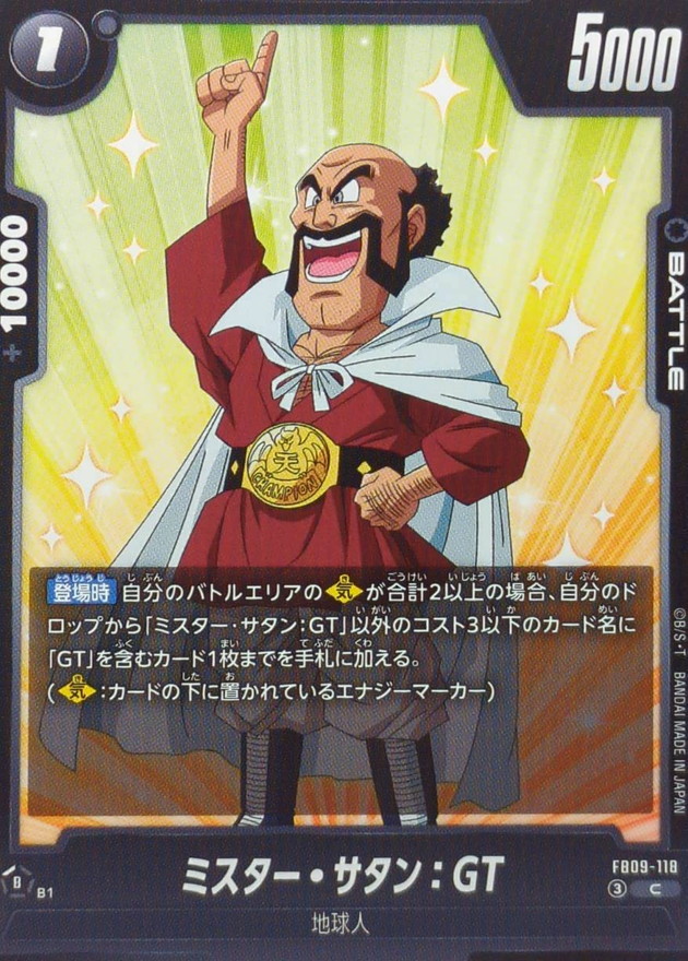 Dragon Ball FB09-118 Mr Satan GT C