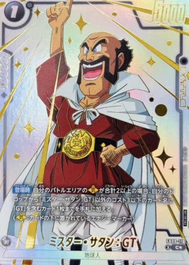 Dragon Ball FB09-118 Mr Satan GT C [PARALLEL]