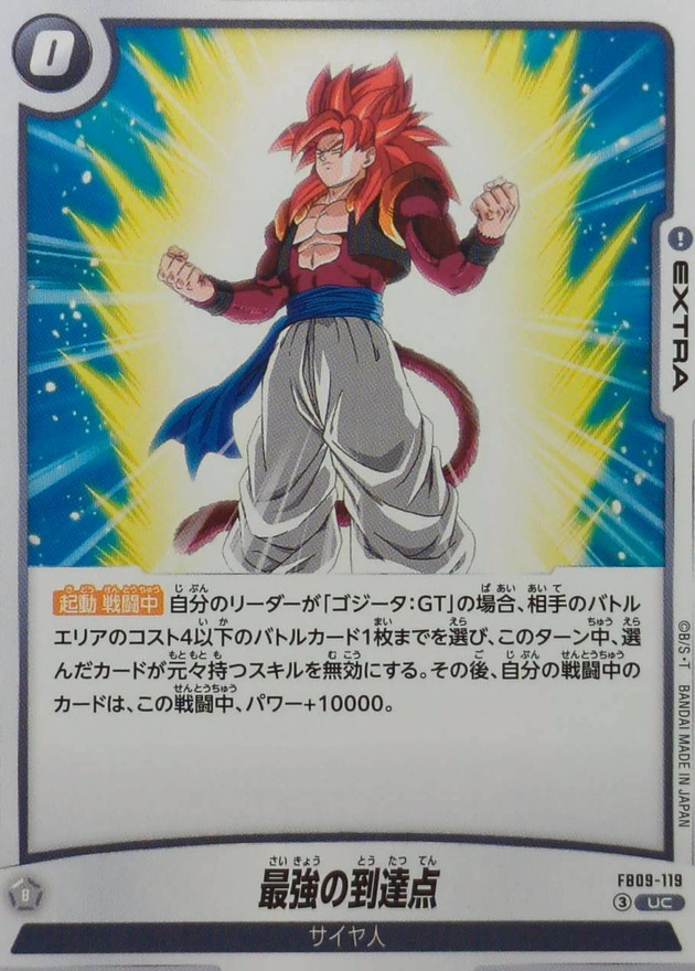 Dragon Ball FB09-119 The Strongest Attainment UC