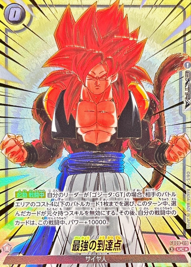Dragon Ball FB09-119 The Strongest Attainment UC [GOLD PARALLEL]
