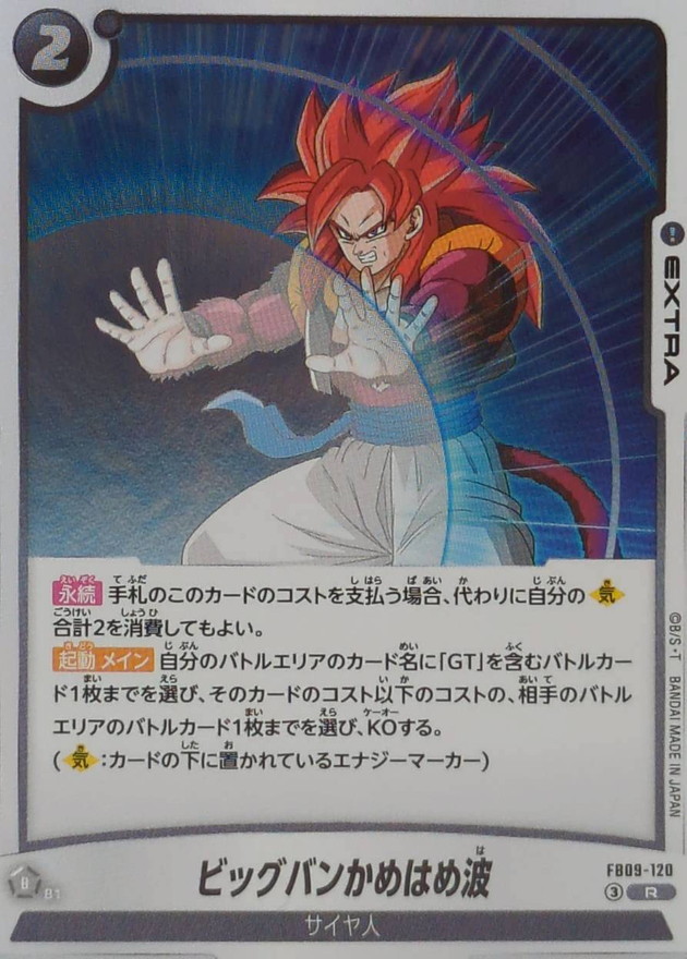 Dragon Ball FB09-120 Big Bang Attack R