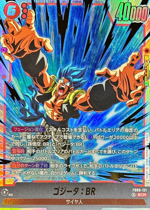 Dragon Ball FB09-121 Gogeta BR SCR