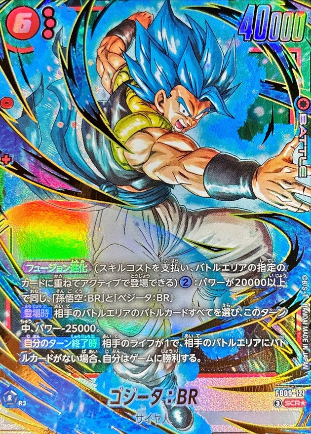 Dragon Ball FB09-121 Gogeta BR SCR [PARALLEL]