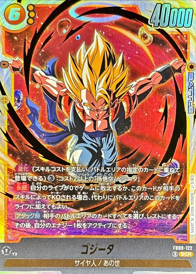 Dragon Ball FB09-122 Gogeta SCR