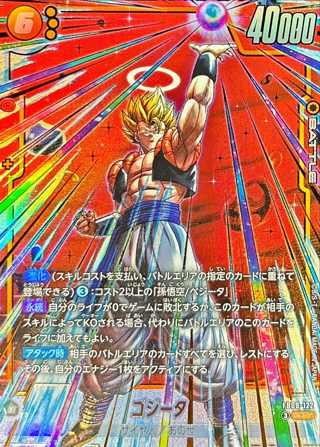 Dragon Ball FB09-122 Gogeta SCR [PARALLEL]